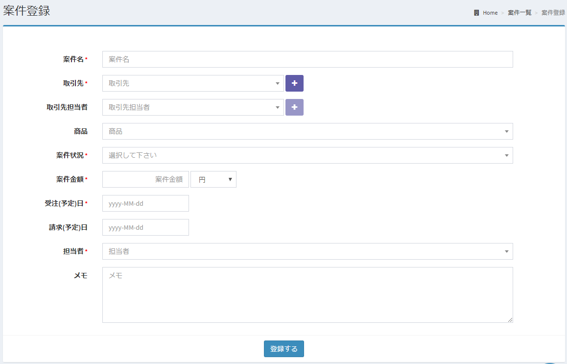 案件登録