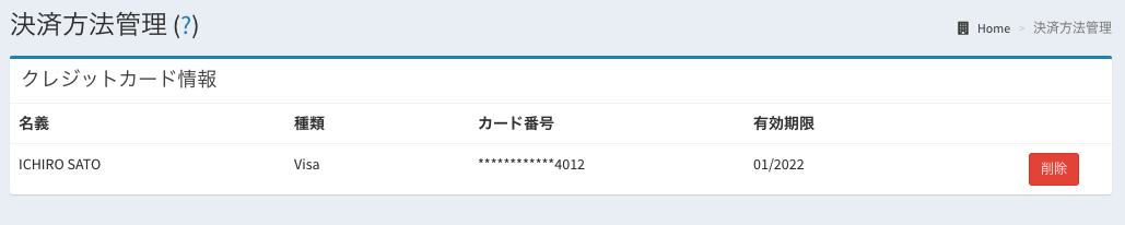 カードの削除