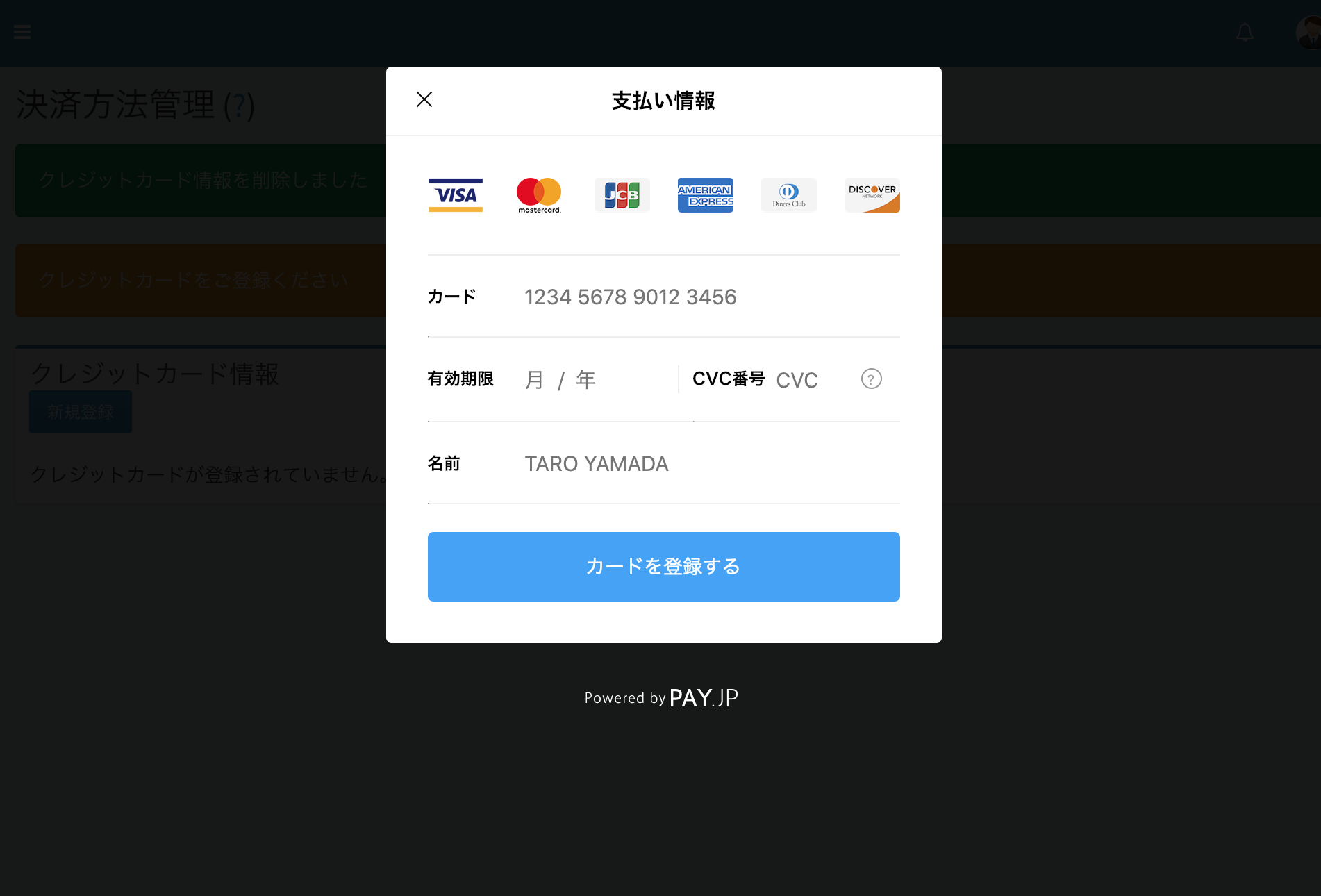 カードの登録